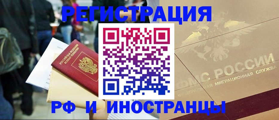 прописка иностранных граждан в Павловском Посаде