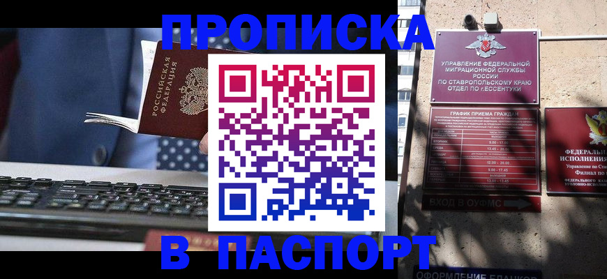 прописка в квартире в Павловском Посаде